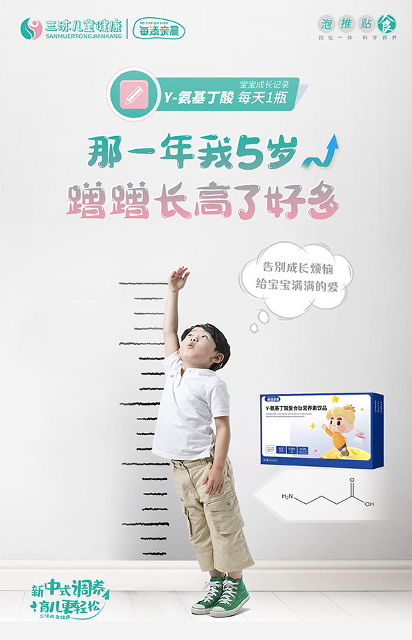 每添親晨γ-氨基丁酸復(fù)合肽營養(yǎng)素飲品海報(bào).jpg