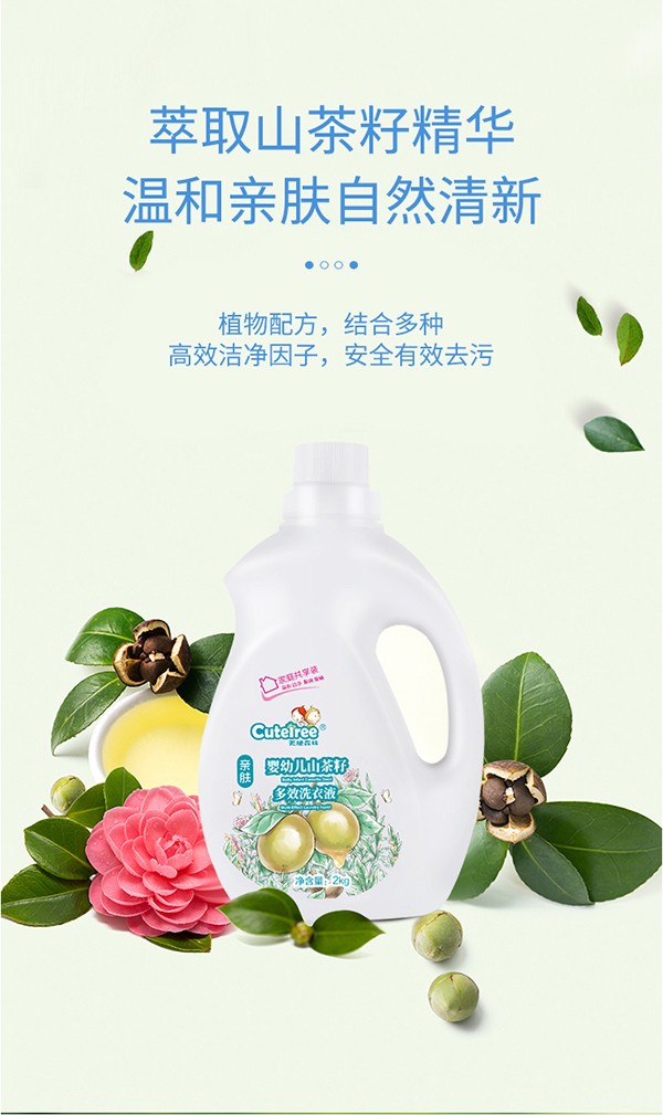 天使森林嬰幼兒山茶油多效洗衣液2kg詳情_(kāi)05.jpg