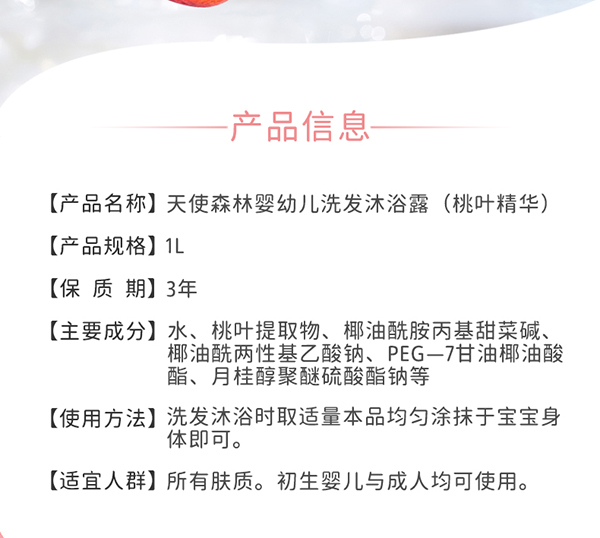 天使森林天使森林嬰幼兒洗發(fā)沐沐浴露(桃葉精華)1L_02.jpg