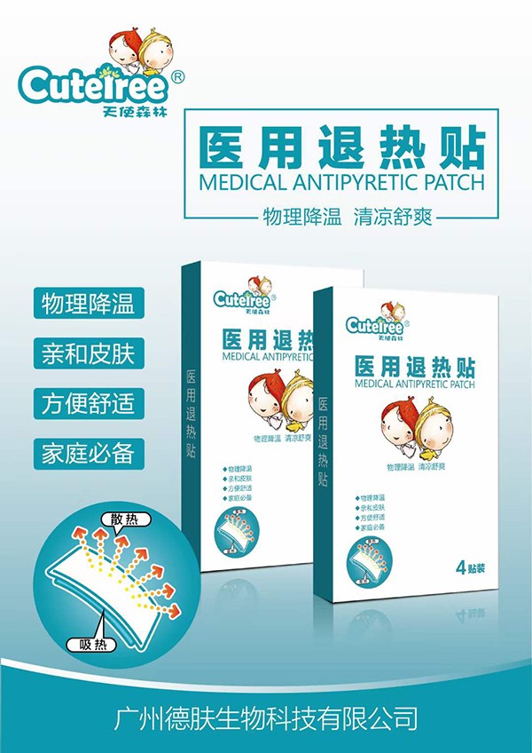 天使森林醫(yī)用退熱貼