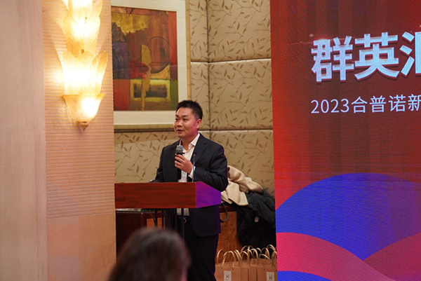 合普諾2023新春發(fā)展會(huì)議暨品牌三周年答謝會(huì)圓滿召開2.png 合普諾2023新春發(fā)展會(huì)議暨品牌三周年答謝會(huì)圓滿召開2.png