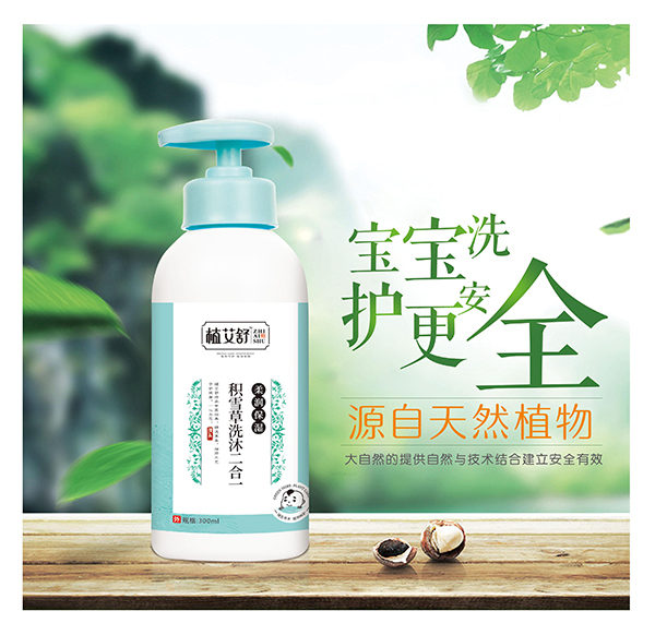 植艾舒積雪草洗沐二合一