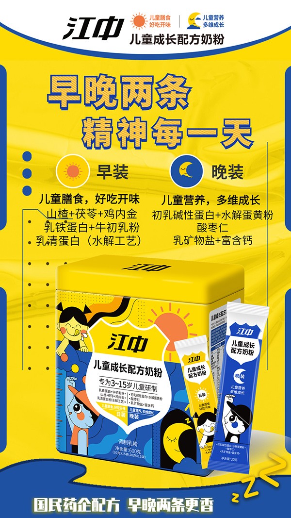江中兒童成長配方奶粉13