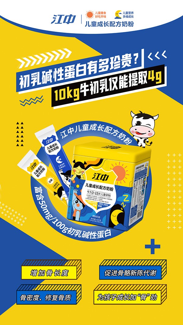 江中兒童成長配方奶粉10