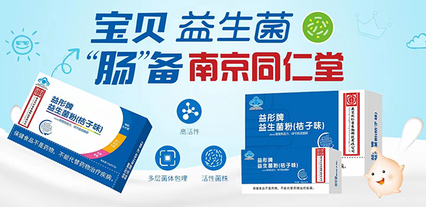 益彤牌益生菌系列.jpg 益彤牌益生菌系列.jpg