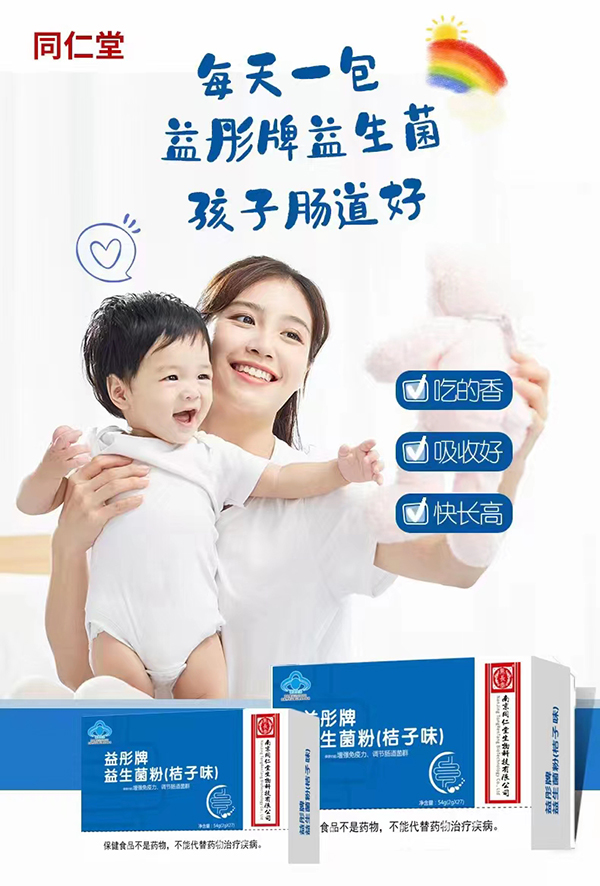 南京同仁堂益彤牌益生菌粉招商.jpg 南京同仁堂益彤牌益生菌粉招商.jpg