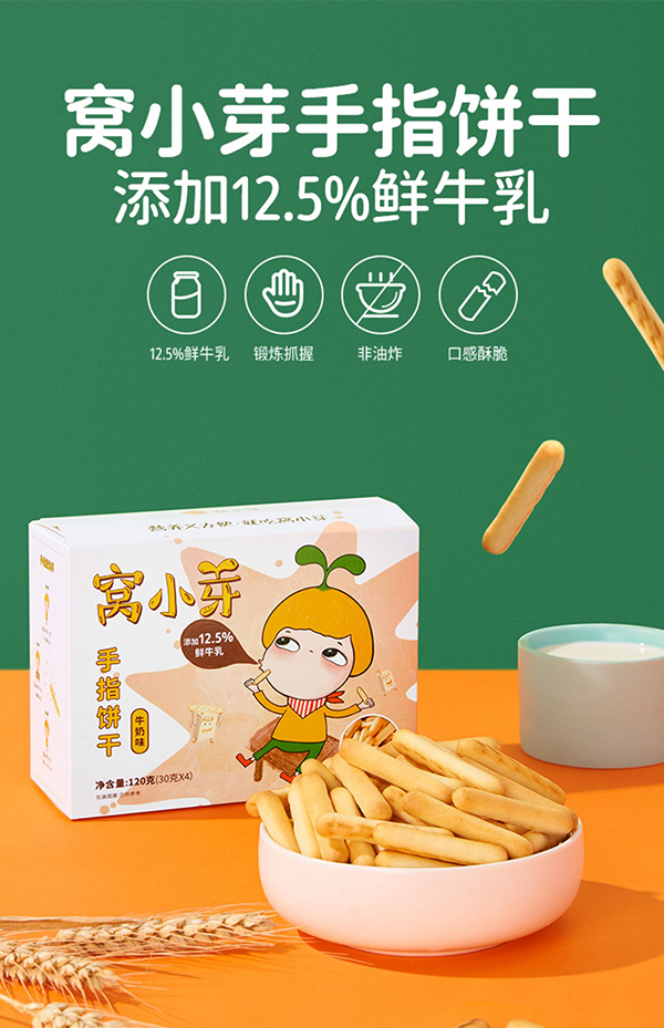 窩小芽手指餅干.jpg 窩小芽手指餅干.jpg