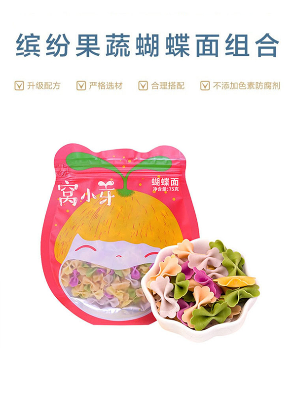 窩小芽果蔬蝴蝶面.jpg 窩小芽果蔬蝴蝶面.jpg