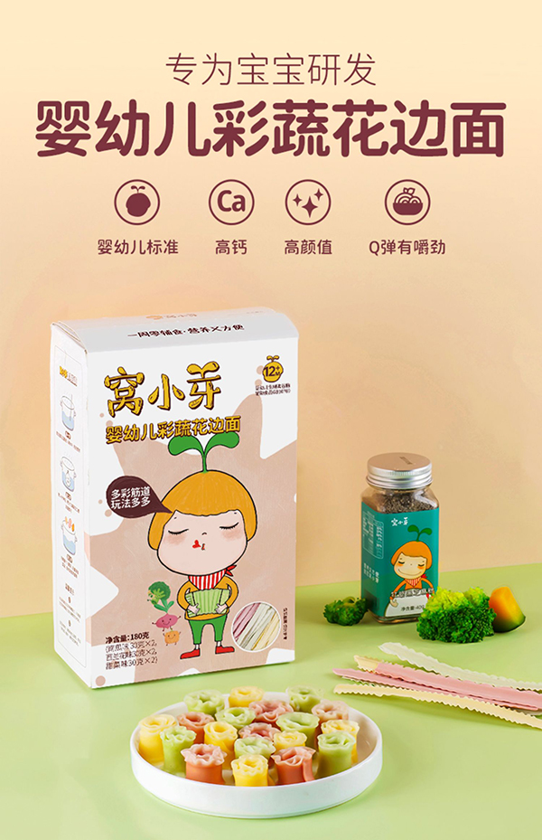 窩小芽嬰幼兒彩蔬花邊面.jpg 窩小芽嬰幼兒彩蔬花邊面.jpg