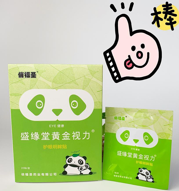 俏福圣盛緣堂黃金視力護(hù)眼明眸貼.jpg 俏福圣盛緣堂黃金視力護(hù)眼明眸貼.jpg