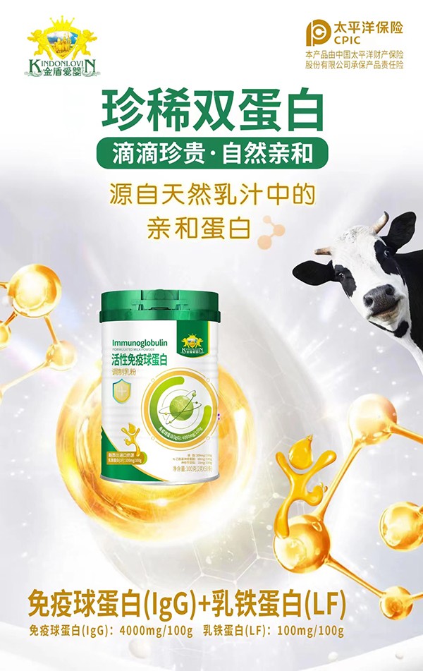 金盾愛嬰活性免疫球蛋白調制乳粉賣點.jpg