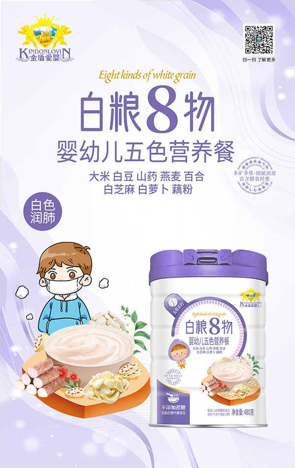 金盾愛(ài)嬰五色營(yíng)養(yǎng)餐 白糧8物.jpg 金盾愛(ài)嬰五色營(yíng)養(yǎng)餐 白糧8物.jpg