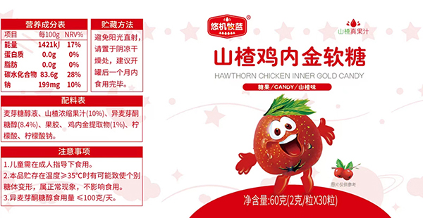 悠機(jī)牧藍(lán)山楂雞內(nèi)金軟糖1.jpg