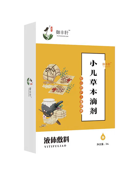 御豐軒小兒草本滴劑(咳二 KS-2)