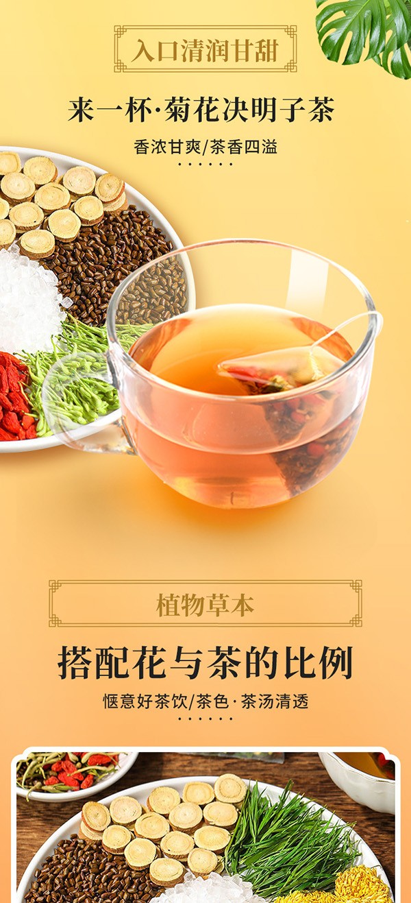 菊花決明子茶 (3).jpg