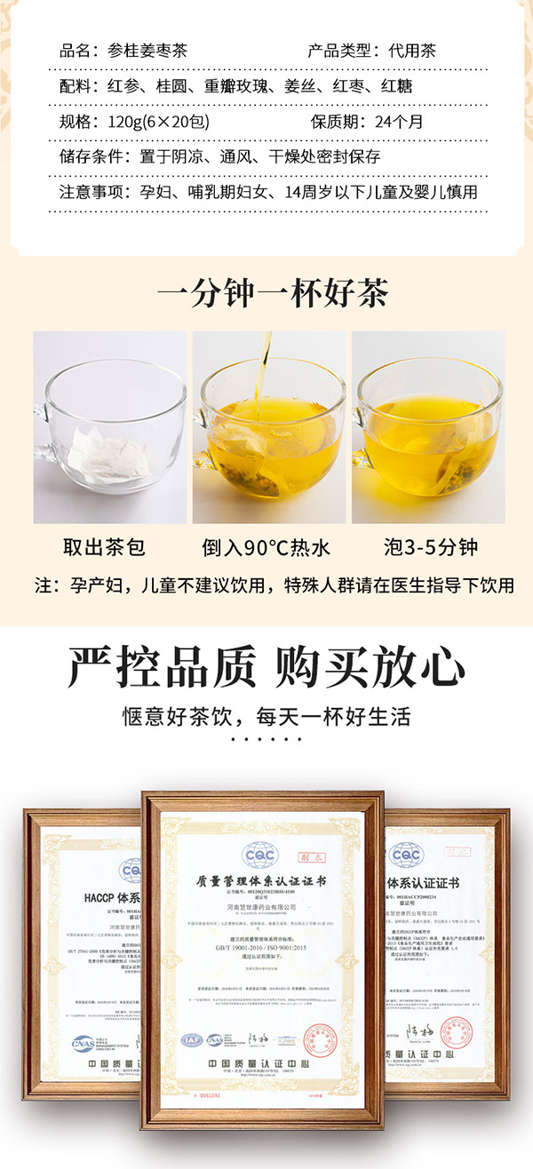 參桂姜棗茶 (7).jpg