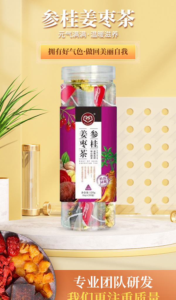 參桂姜棗茶 (1).jpg