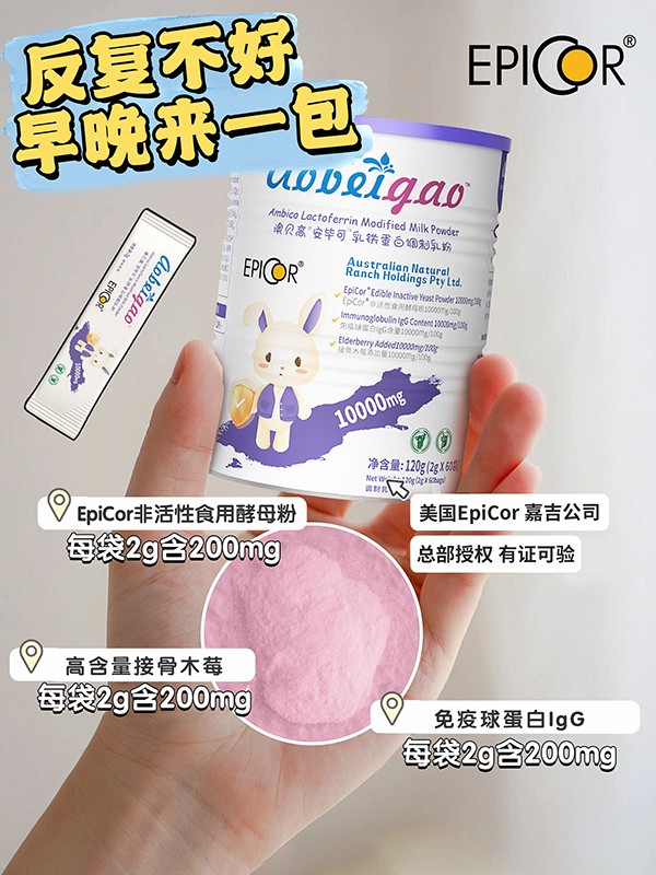澳貝高安畢可乳鐵蛋白兒童調(diào)制乳粉3.jpg