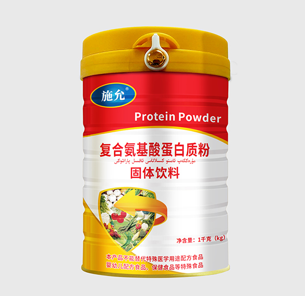 施允復合氨基酸蛋白質(zhì)粉固體飲料