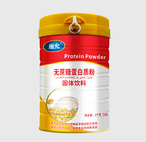 施允無蔗糖蛋白質(zhì)粉固體飲料