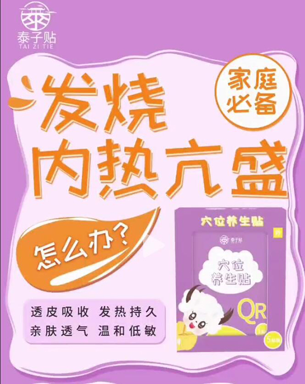 泰子貼穴位養(yǎng)生帖 退熱.jpg 泰子貼穴位養(yǎng)生帖 退熱.jpg