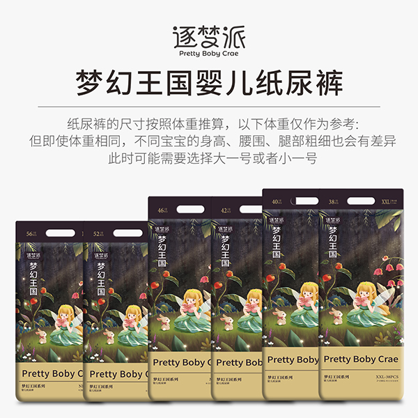 逐夢(mèng)派夢(mèng)幻王國系列嬰兒紙尿褲01.jpg
