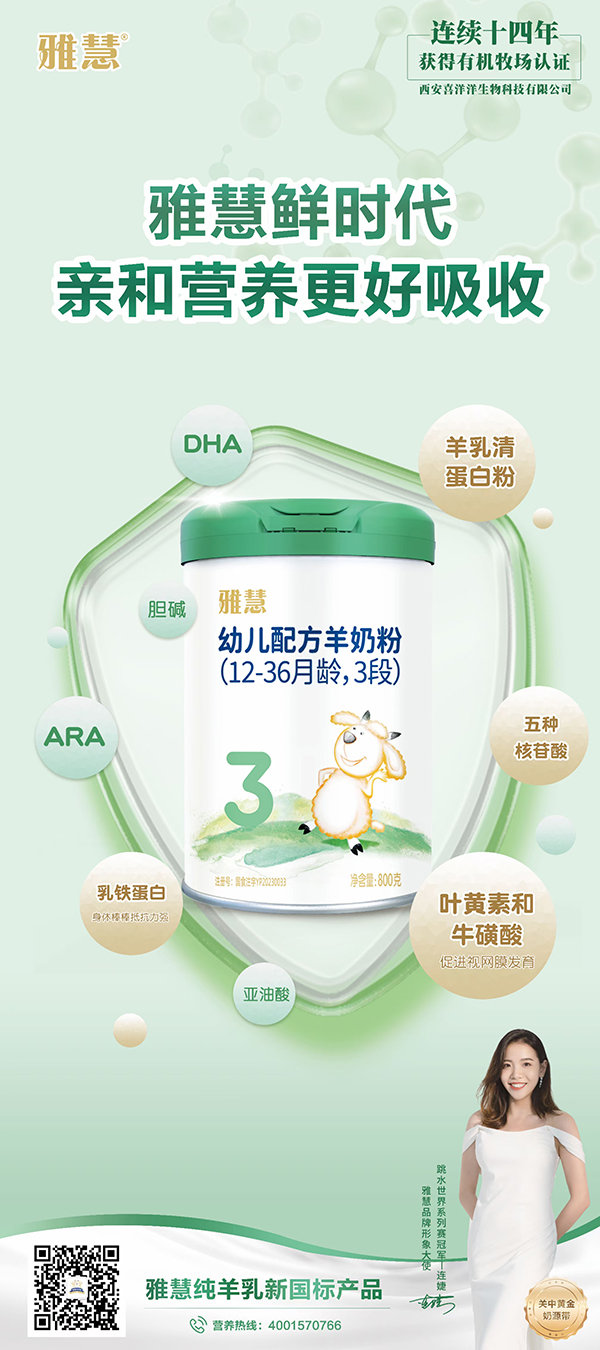 雅慧配方羊奶粉.jpg 雅慧配方羊奶粉.jpg