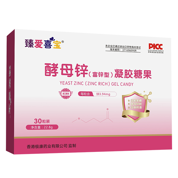 臻愛喜寶酵母鋅(富鋅型)凝膠糖果