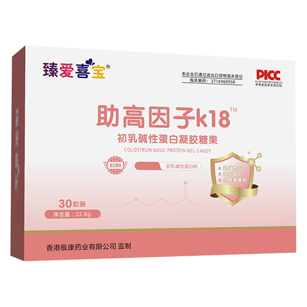 臻愛喜寶助高因子k18初乳堿性蛋白凝膠糖果.jpg 臻愛喜寶助高因子k18初乳堿性蛋白凝膠糖果.jpg