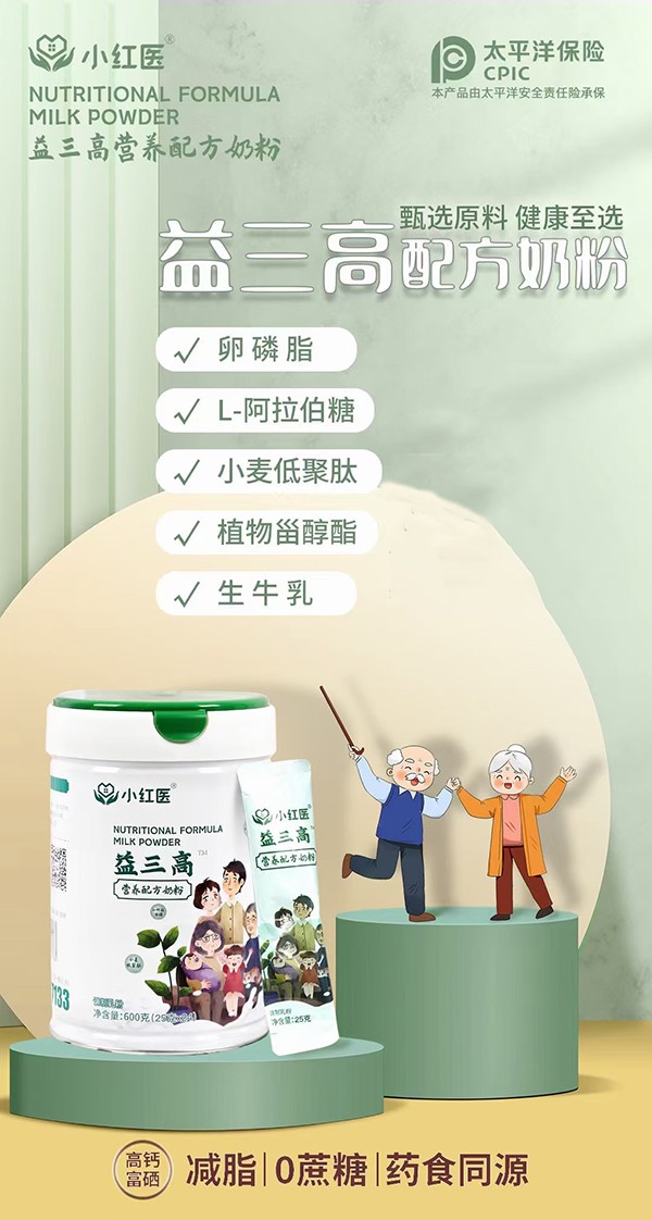 小紅醫(yī)益三高營養(yǎng)配方奶粉賣點(diǎn).jpg
