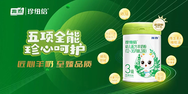 珍紐倍新國標(biāo)羊奶粉.jpg 珍紐倍新國標(biāo)羊奶粉.jpg