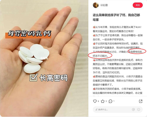 母嬰密碼凍干閃釋片 小紅書種草5.jpg