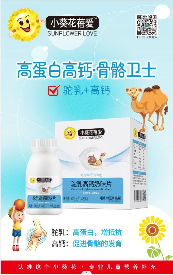 小葵花蓓愛駝乳高鈣奶味片