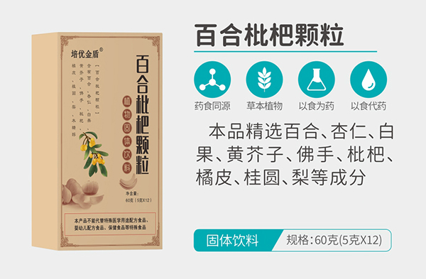 培優(yōu)金盾百合枇杷顆粒