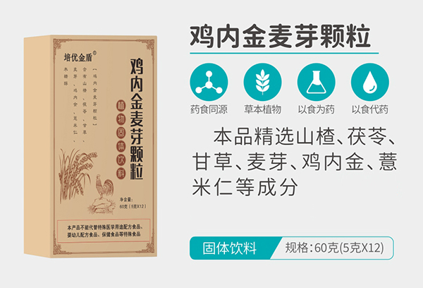 培優(yōu)金盾雞內(nèi)金麥芽顆粒