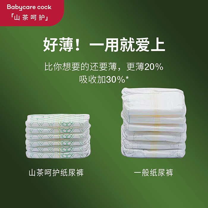 Babycare cock倍奇山茶呵護(hù)系列紙尿褲 (9).jpg