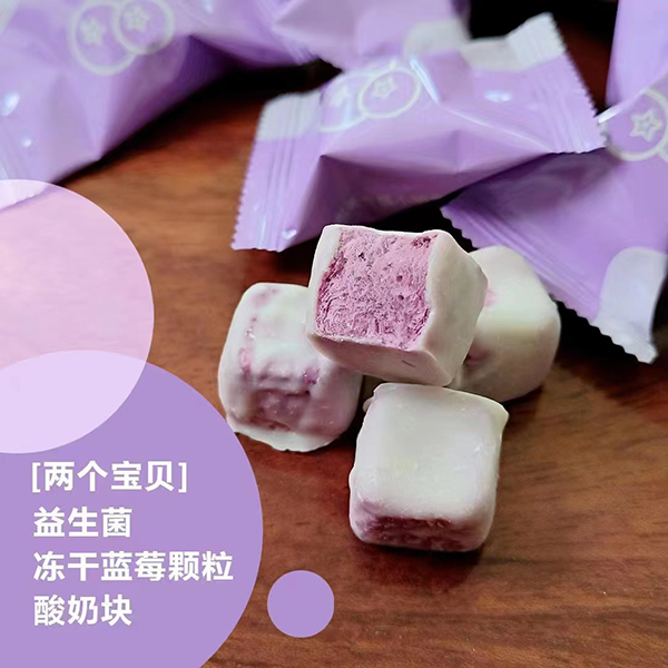 兩個寶貝益生菌凍干藍莓顆粒酸奶塊