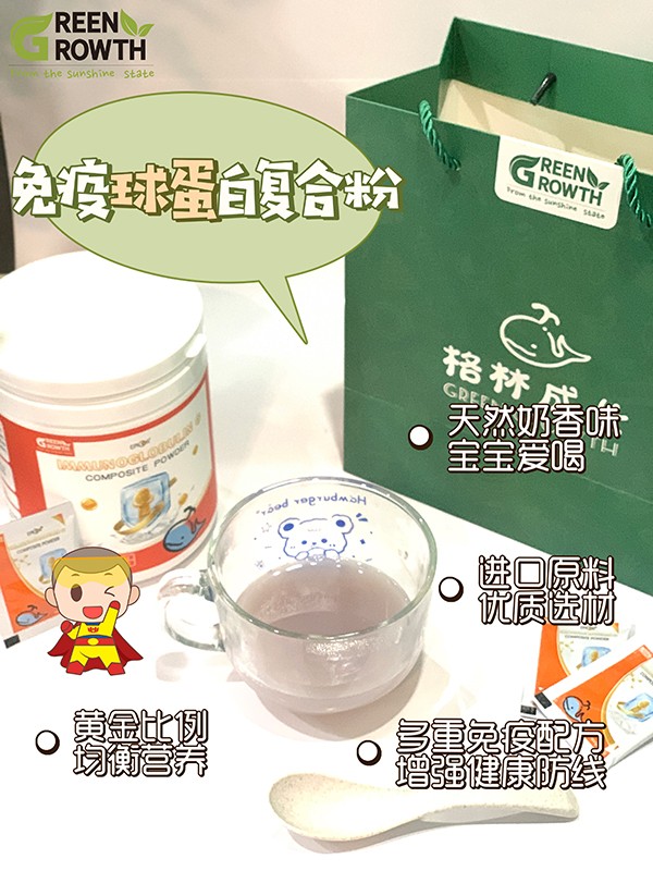 格林成長免疫球蛋白復合粉3