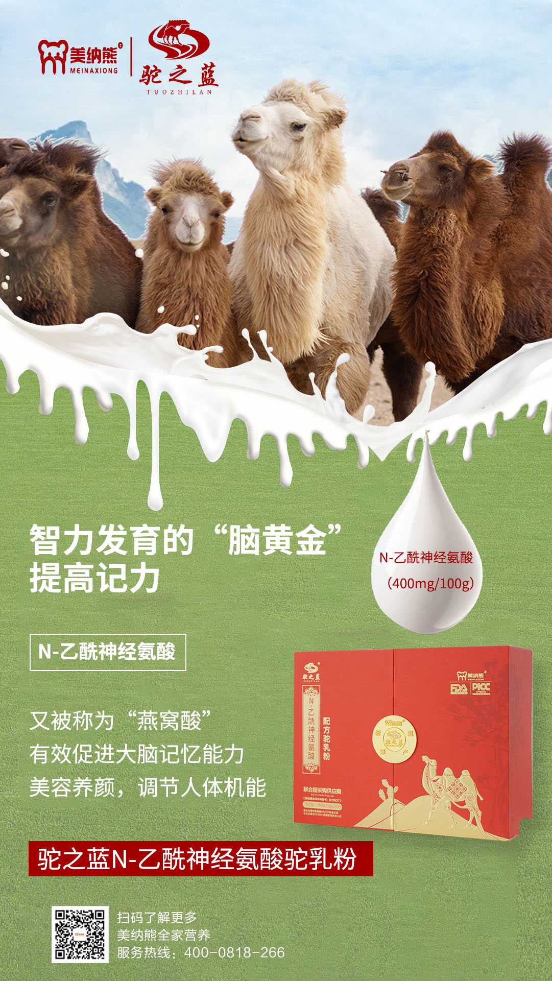 美納熊駝之藍(lán)N-乙酰神經(jīng)氨酸配方駝乳粉賣點(diǎn)1.jpg 美納熊駝之藍(lán)N-乙酰神經(jīng)氨酸配方駝乳粉賣點(diǎn)1.jpg