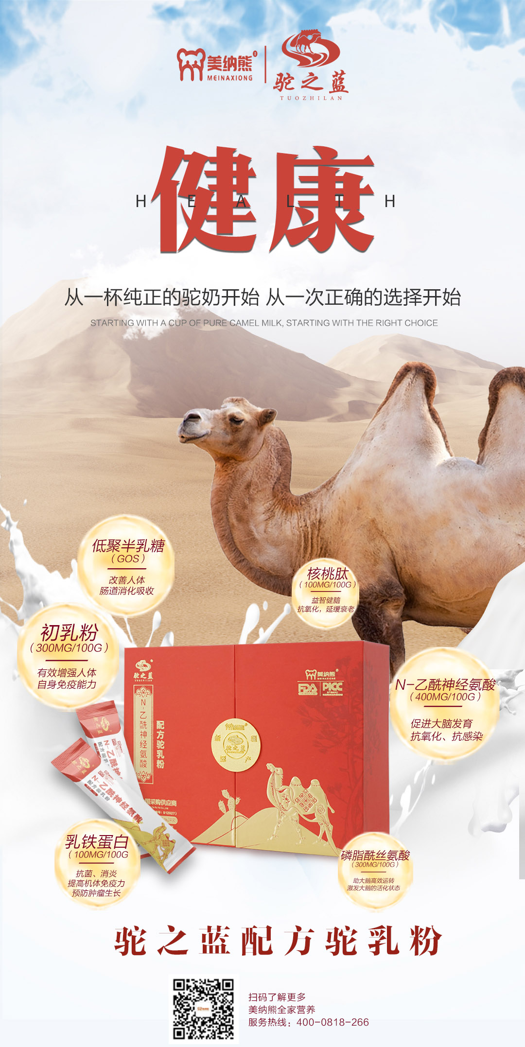 美納熊駝之藍(lán)N-乙酰神經(jīng)氨酸配方駝乳粉賣點(diǎn)3.jpg 美納熊駝之藍(lán)N-乙酰神經(jīng)氨酸配方駝乳粉賣點(diǎn)3.jpg