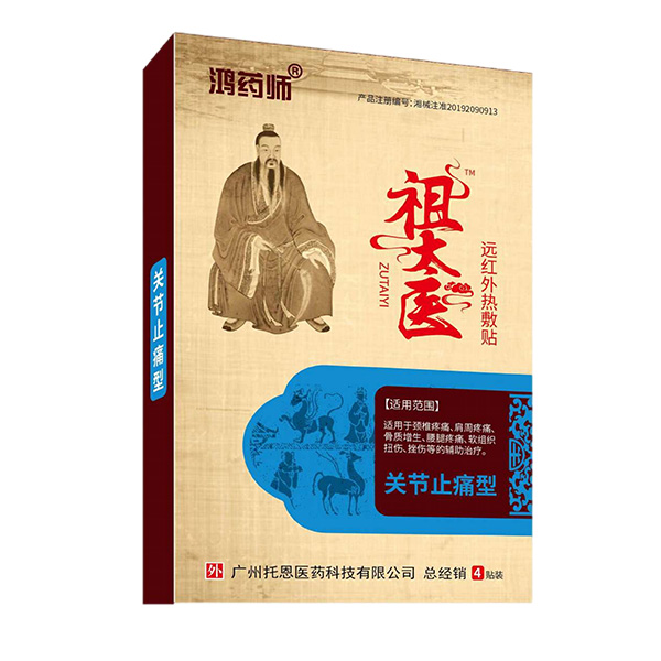 鴻藥師祖太醫(yī)遠紅外熱敷貼-關(guān)節(jié)止痛型.jpg 鴻藥師祖太醫(yī)遠紅外熱敷貼-關(guān)節(jié)止痛型.jpg