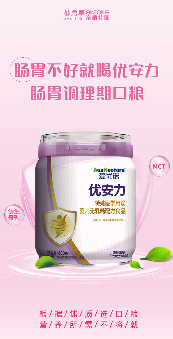 愛優(yōu)諾優(yōu)安力特殊醫(yī)學用途嬰兒無乳糖配方食品.jpg 愛優(yōu)諾優(yōu)安力特殊醫(yī)學用途嬰兒無乳糖配方食品.jpg