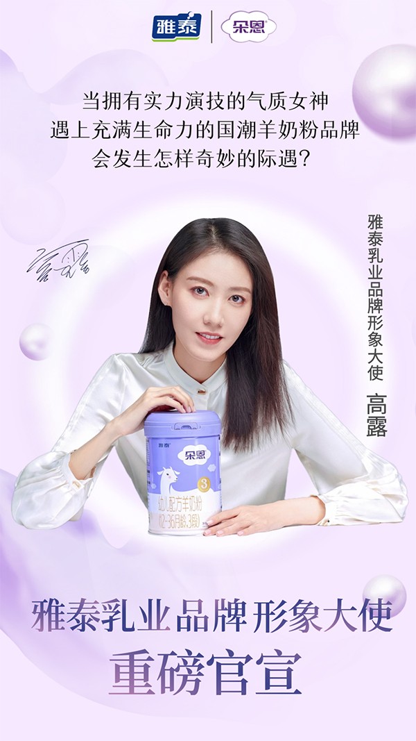 雅泰乳業(yè)品牌形象大使.jpg
