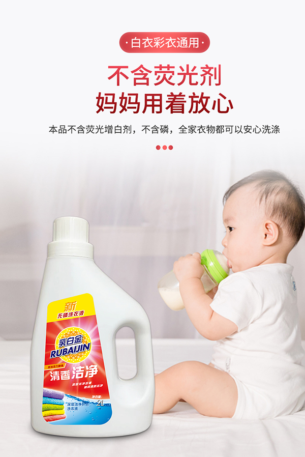 乳白金深層潔凈護色洗衣液詳情 (4).jpg