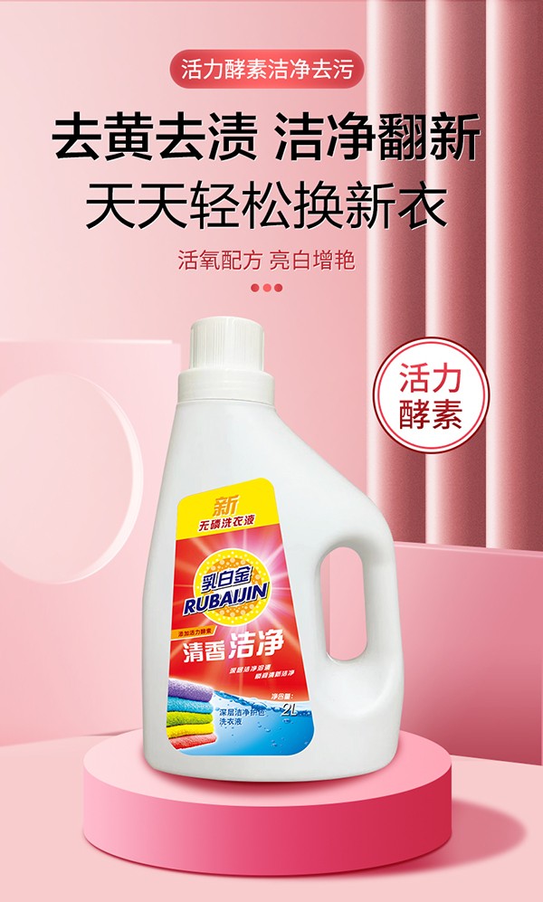乳白金深層潔凈護色洗衣液詳情 (1).jpg