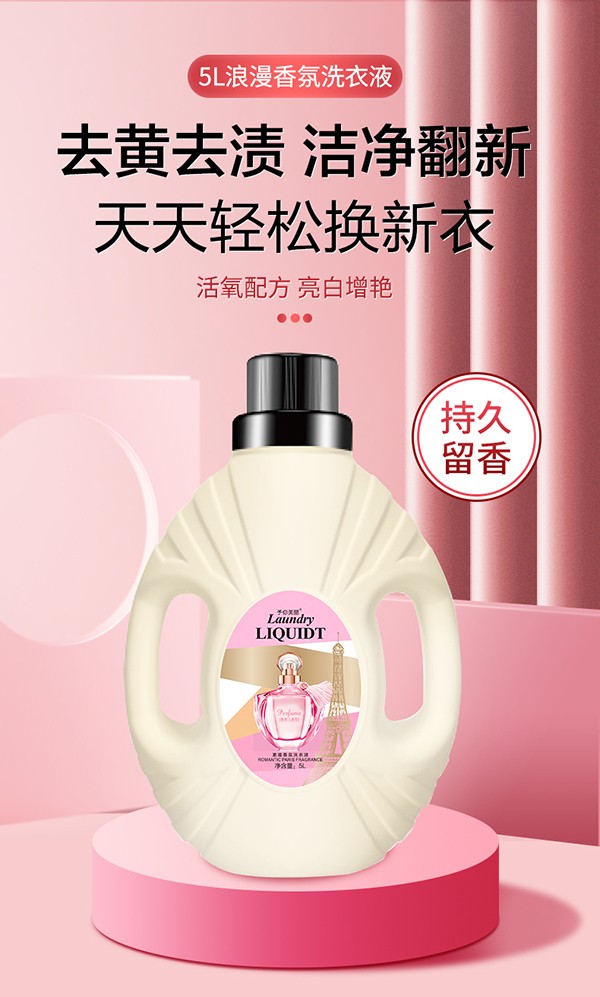 予你美麗瞬柔清新潔凈洗衣液 (1).jpg