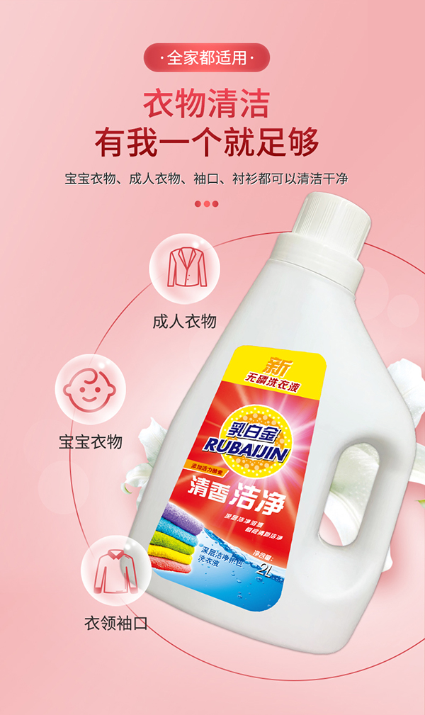 乳白金深層潔凈護(hù)色洗衣液詳情 (1).jpg 乳白金深層潔凈護(hù)色洗衣液詳情 (1).jpg