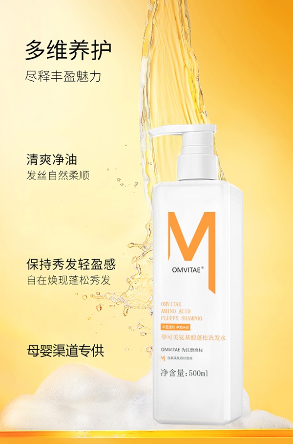 孕可美氨基酸蓬松洗發(fā)水2.jpg