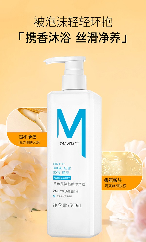 孕可美氨基酸沐浴露5.jpg