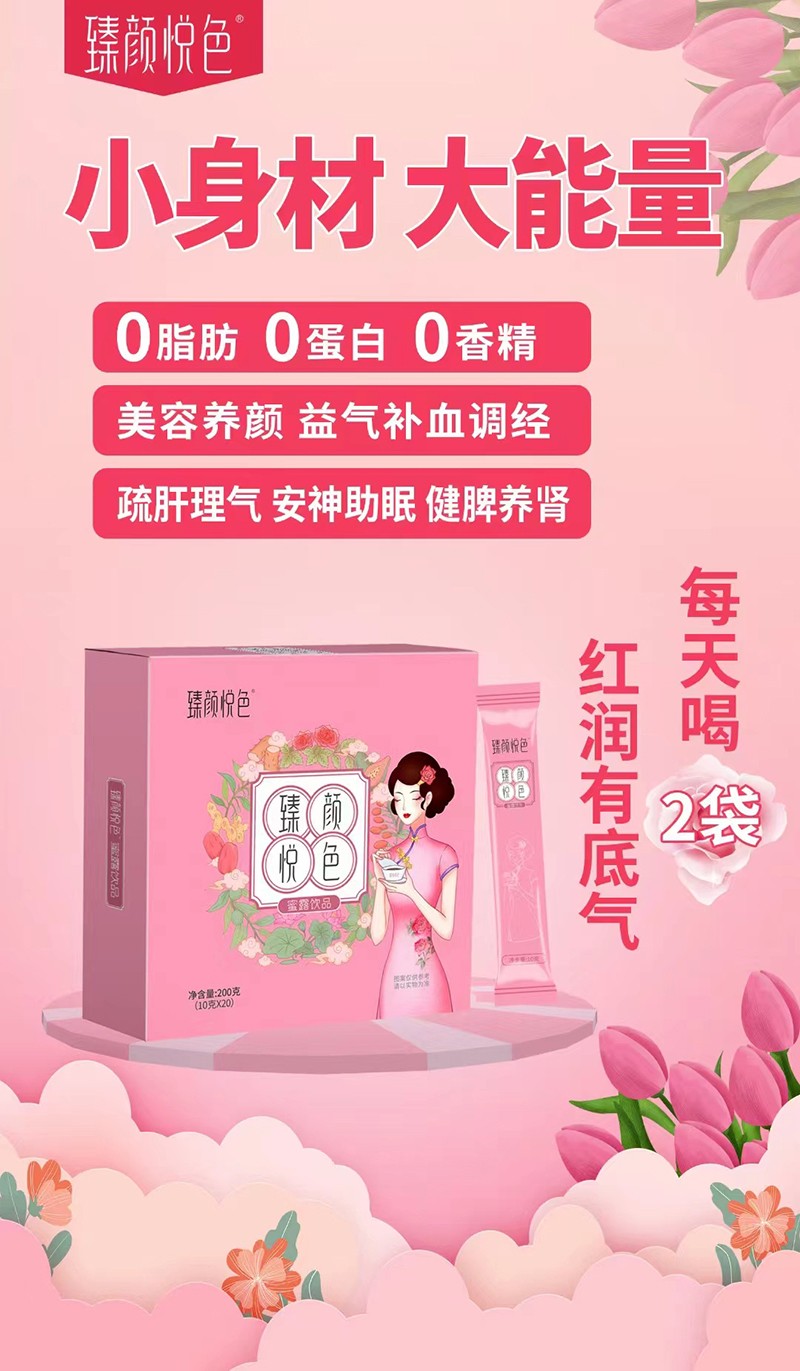 臻顏悅色蜜露飲品 (4).jpg